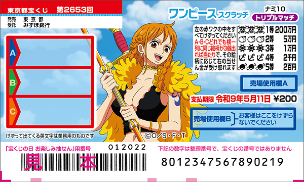 「ワンピーススクラッチ ナミ10 トリプルマッチ」（第2653回 東京都宝くじ）