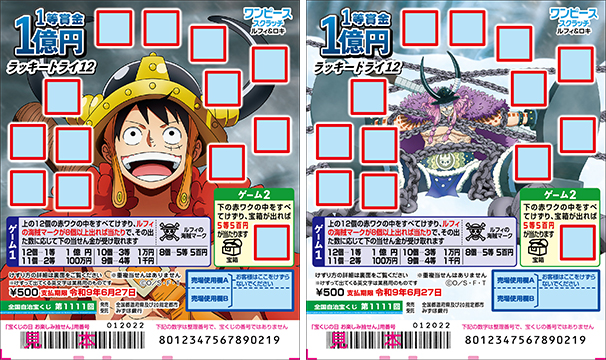 「ワンピーススクラッチ ルフィ＆ロキ ラッキートライ12」（第1111回 全国自治宝くじ）