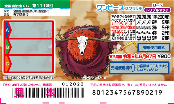 「ワンピーススクラッチ ロード トリプルマッチ」（第1112回 全国自治宝くじ）