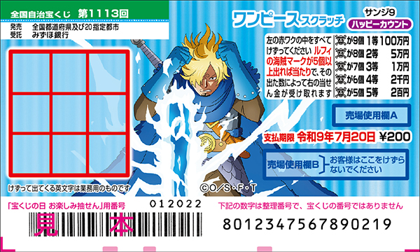 「ワンピーススクラッチ サンジ9 ハッピーカウント」（第1113回 全国自治宝くじ）