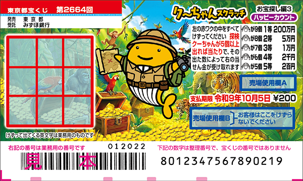 「クーちゃんスクラッチ お宝探し編3 ハッピーカウント」(第2664回 東京都宝くじ)