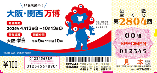 第2804回（&copy;Expo 2025 大阪府・大阪市／大阪・関西万博）