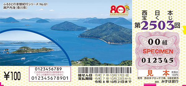 第2503回（喜屋武 稔 画／ふるさとの景観紀行シリーズNo.61 瀬戸内海（香川県））