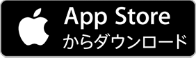 App Storeからダウンロード