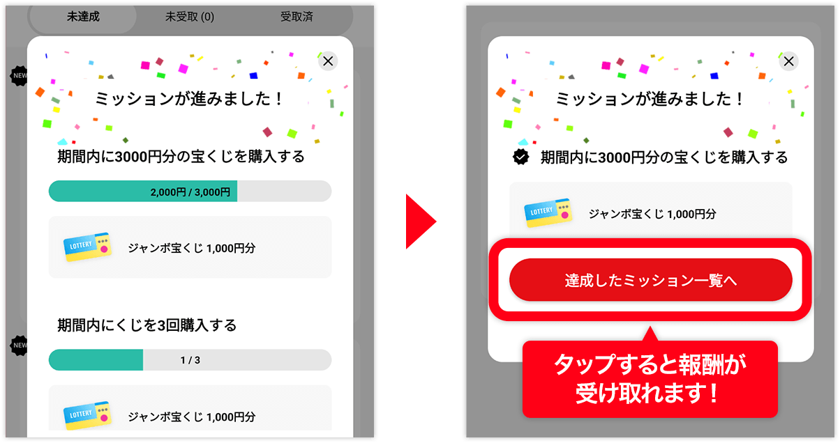 タップすると報酬が受け取れます！