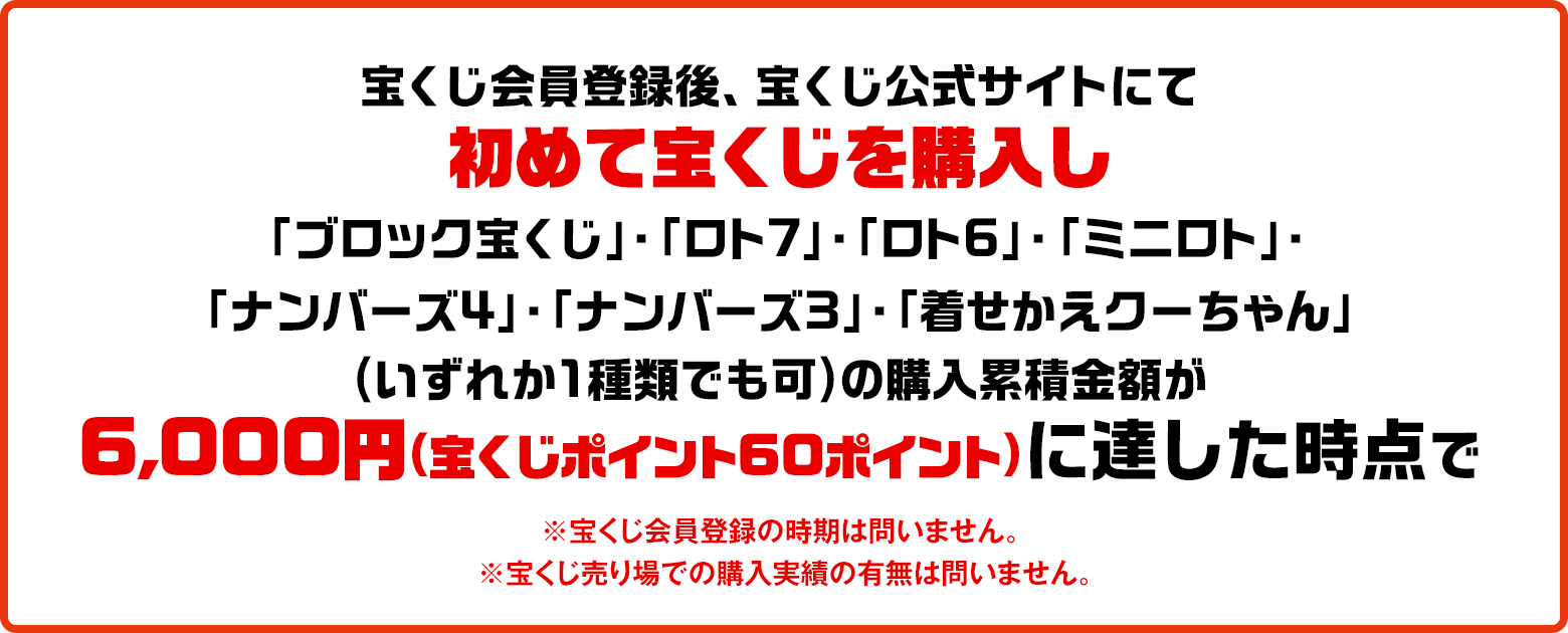 ネット購入デビューキャンペーン第3弾 宝くじ公式サイト ネット購入デビューキャンペーン第3弾 宝くじ公式サイト