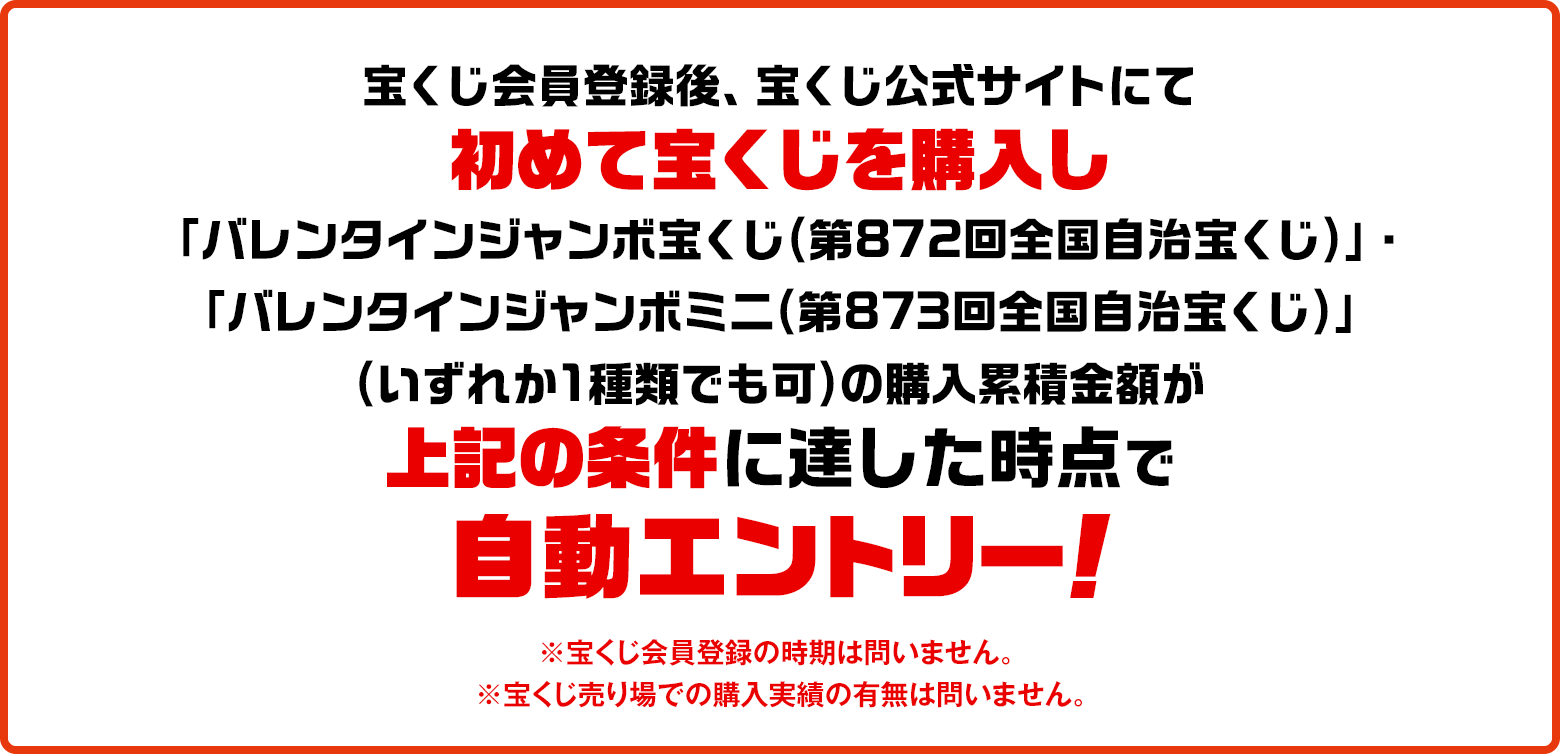 ネット購入デビューキャンペーン第5弾 宝くじ公式サイト ネット購入デビューキャンペーン第5弾 宝くじ公式サイト