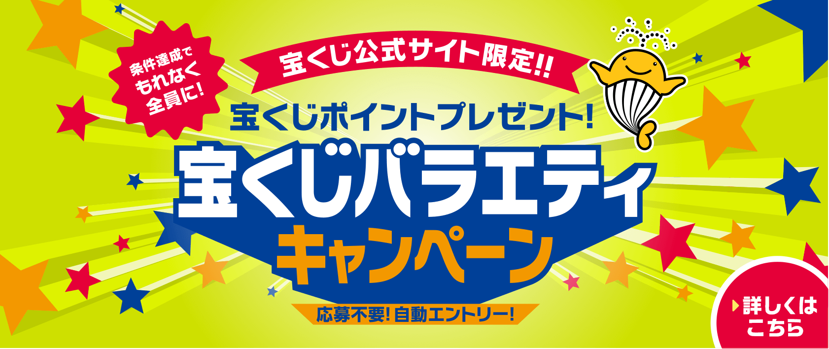 デビュー ウェルカムバックキャンペーン 宝くじ公式サイト