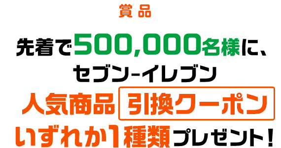 ハッピードリームキャンペーン 宝くじ公式サイト