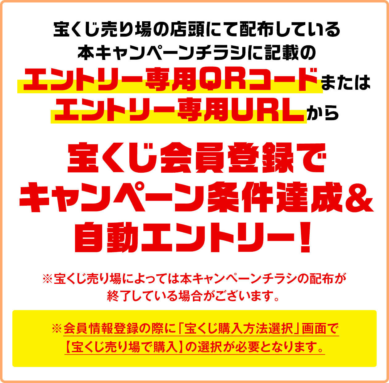 宝くじ売り場で宝くじ会員登録キャンペーン 宝くじ公式サイト 宝くじ売り場で宝くじ会員登録キャンペーン 宝くじ公式サイト