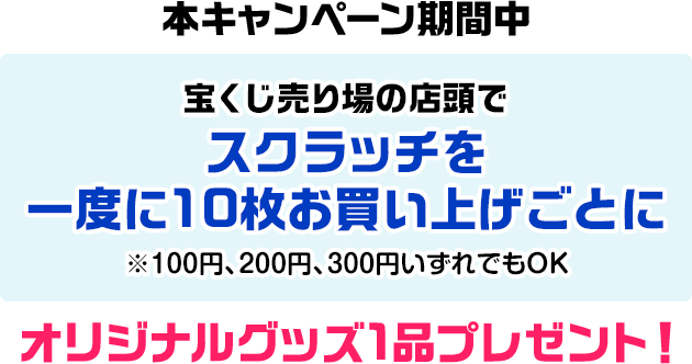 スクラッチ 夏のキャンペーン 宝くじ公式サイト スクラッチ 夏のキャンペーン 宝くじ公式サイト