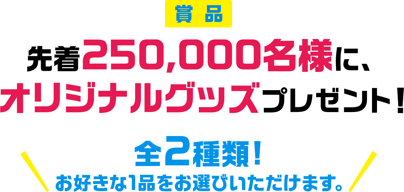 数字選択式宝くじ 夏のキャンペーン 宝くじ公式サイト
