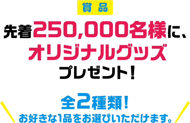 数字選択式宝くじ 夏のキャンペーン 宝くじ公式サイト