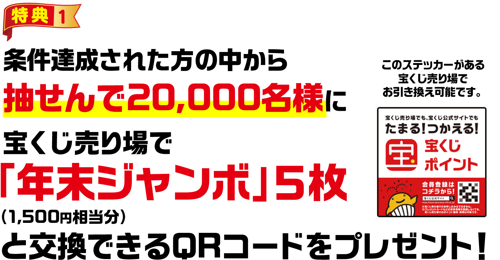 年末ジャンボプレゼントキャンペーン 宝くじ公式サイト