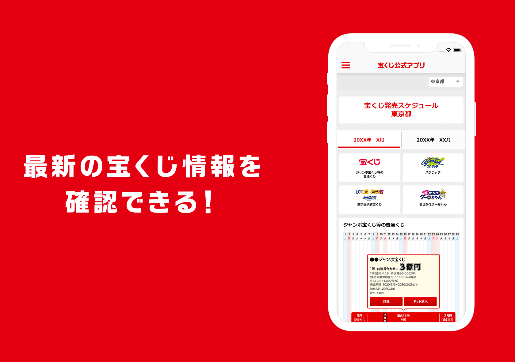 最新の宝くじ情報を確認できる!