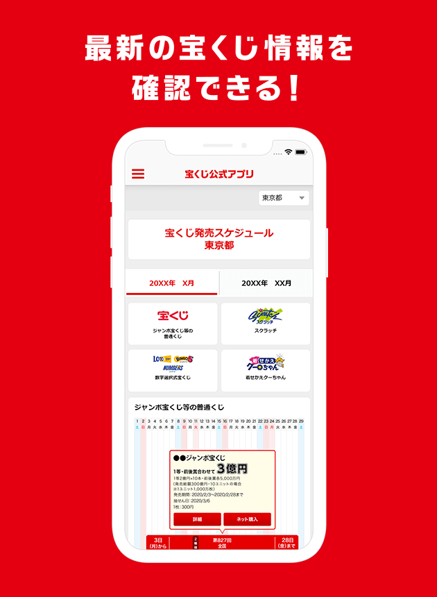 最新の宝くじ情報を確認できる!