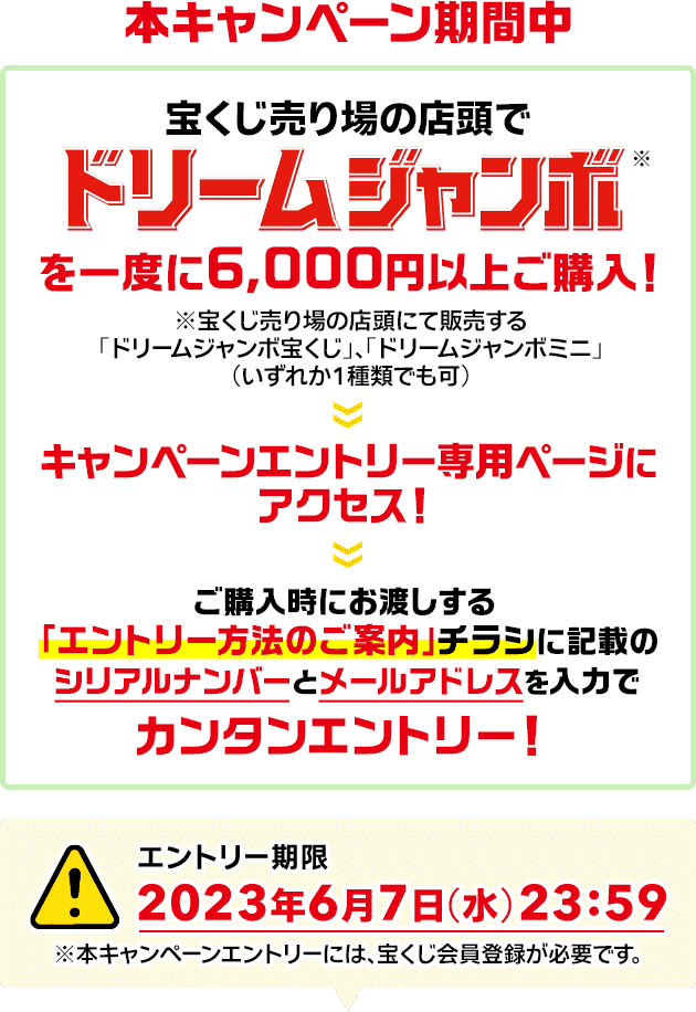 スクラッチプレゼントキャンペーン｜【宝くじ公式サイト】