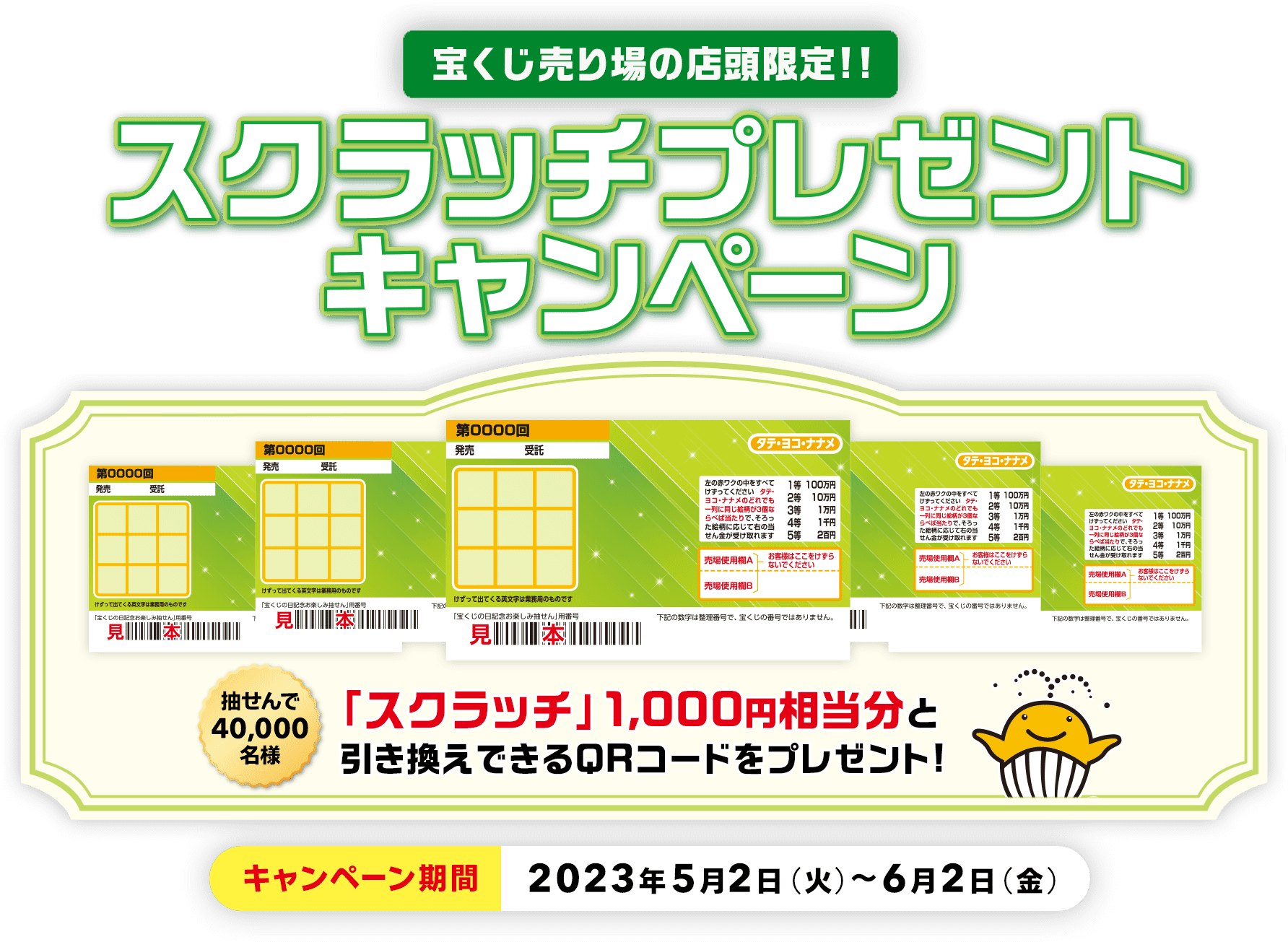五月　スクラッチ　くじ ワンピーススクラッチ2025｜宝くじ公式サイト｜