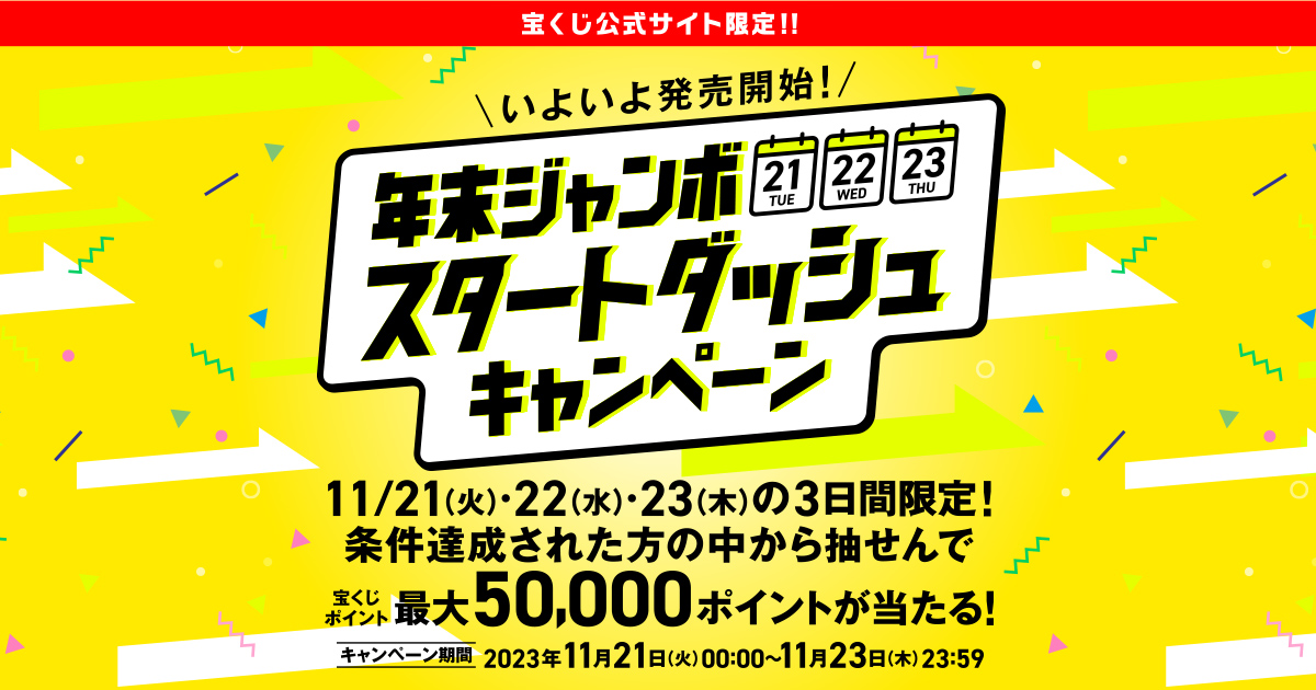 年末ジャンボ宝くじ　　販促非売品　　B0特大サイズ非売品ポスター 2024.年末ジャンボ宝くじポスターB - メルカリ