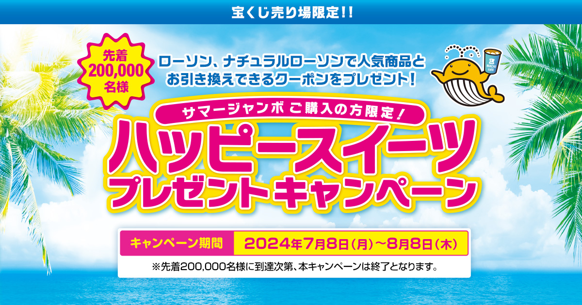 サマーバケーション抽選会　60人用