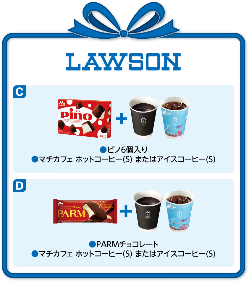 ローソン C ピノ6個入り・マチカフェ ホットコーヒー(S)またはアイスコーヒー(S) D PARMチョコレート・マチカフェ ホットコーヒー(S)またはアイスコーヒー(S)