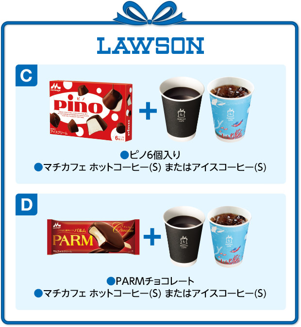 ローソン C ピノ6個入り・マチカフェ ホットコーヒー(S)またはアイスコーヒー(S) D PARMチョコレート・マチカフェ ホットコーヒー(S)またはアイスコーヒー(S)
