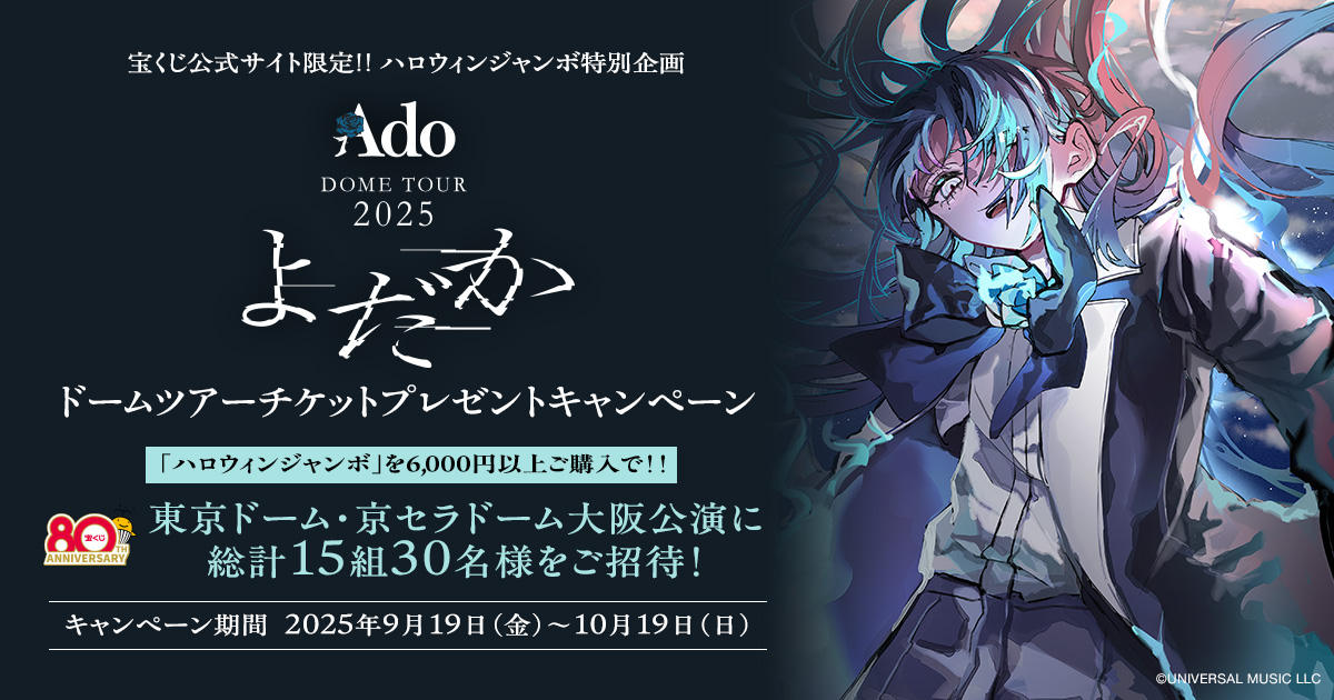 Ado DOME TOUR 2025 よだか VIP席特典 Ado DOME TOUR 2025 よだか VIP/