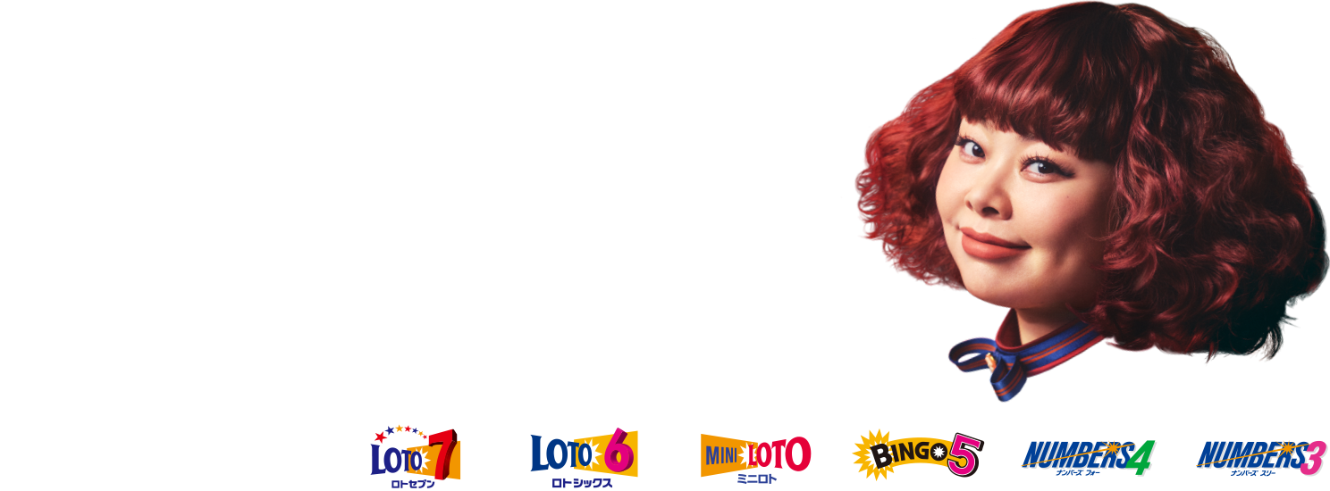 好きな数字はありますか？ TikTokキャンペーン応募規約｜【宝くじ公式