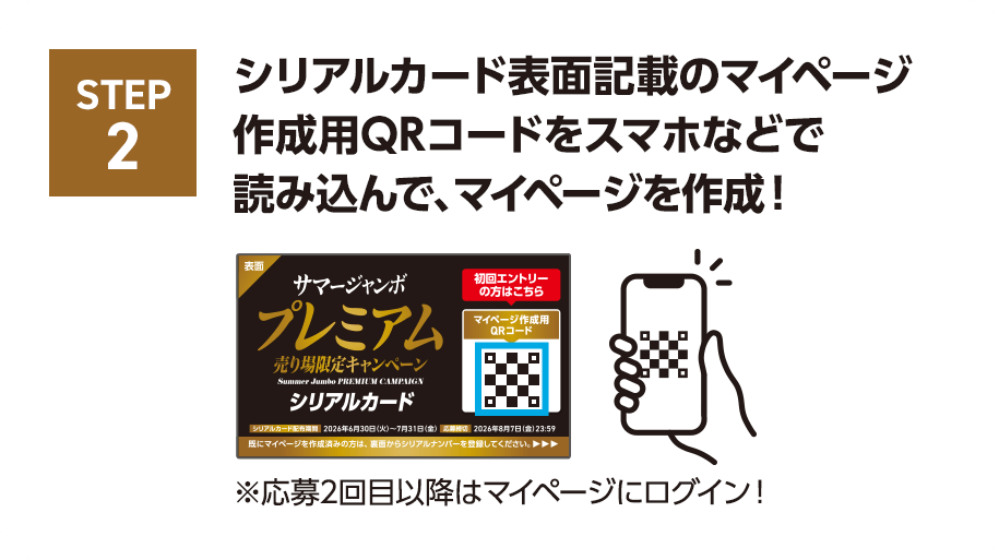 サマージャンボ プレミアム売り場限定キャンペーン｜宝くじ公式サイト｜