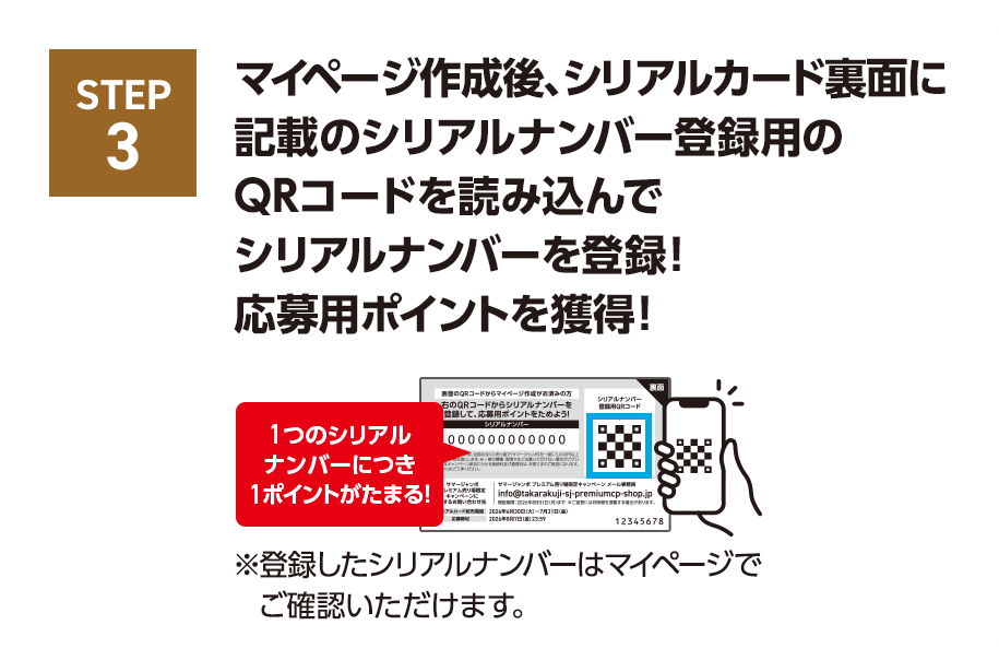 サマージャンボ プレミアム売り場限定キャンペーン｜宝くじ公式サイト｜