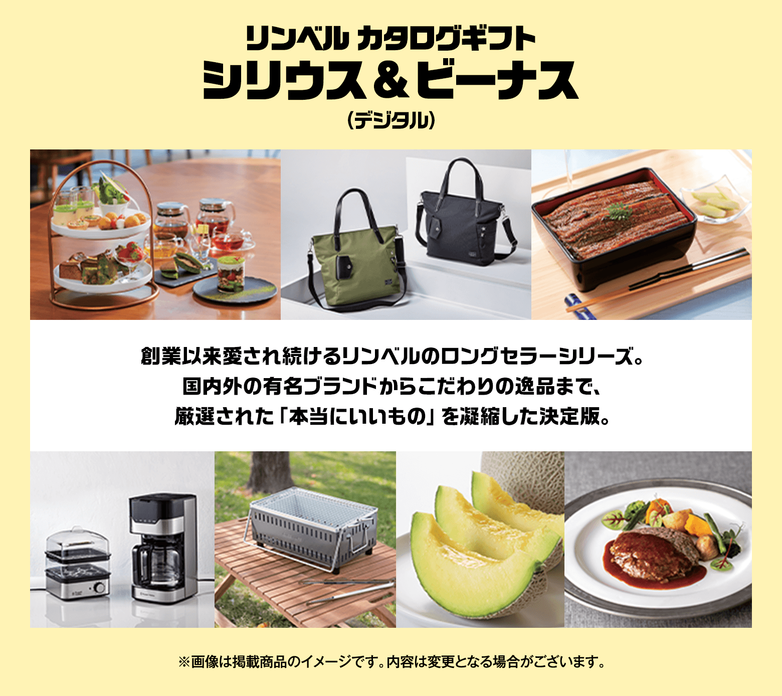 リンベル カタログギフト シリウス＆ビーナス（デジタル） 創業以来愛され続けるリンベルのロングセラーシリーズ。国内外の有名ブランドからこだわりの逸品まで、厳選された「本当にいいもの」を凝縮した決定版。 ※画像は掲載商品のイメージです。内容は変更となる場合がございます。