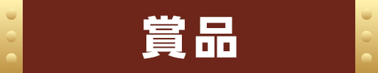 ワンピーススクラッチ ワノ国お宝ザックザクプレゼントキャンペーン