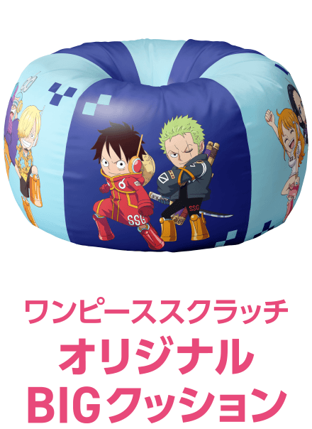 ワンピーススクラッチ オリジナルBIGクッション