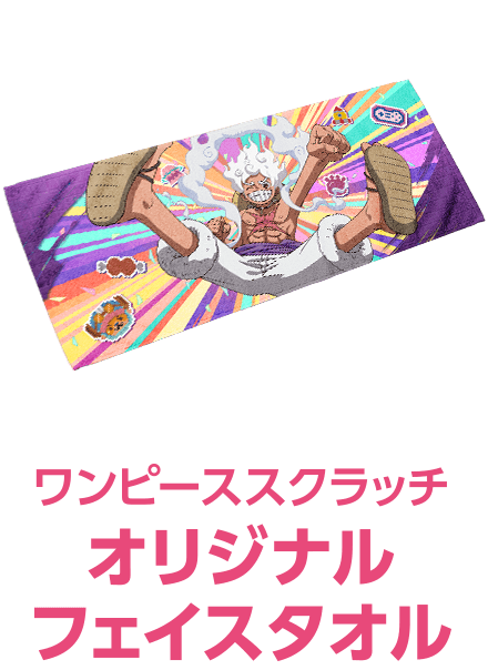 ワンピーススクラッチ オリジナルフェイスタオル