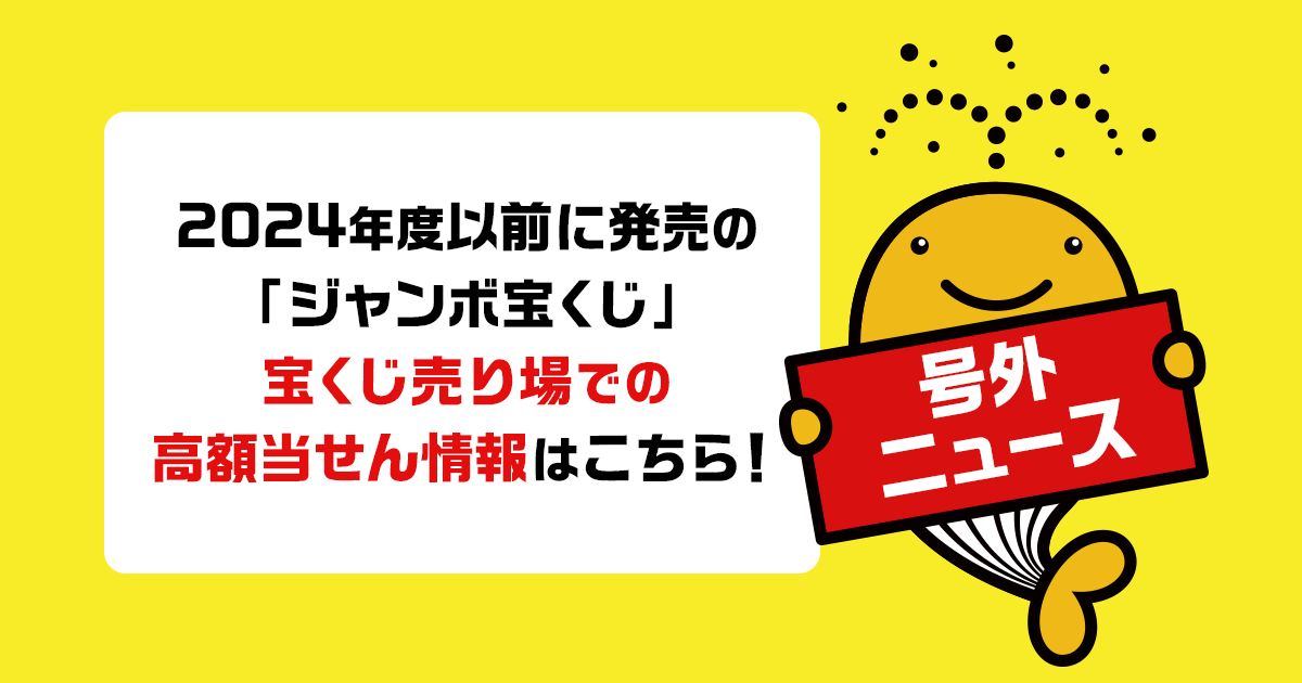 年末ジャンボ宝くじ　　販促非売品　　B0特大サイズ非売品ポスター Amazon.co.jp: 2022年末ジャンボ宝くじポスター : おもちゃ