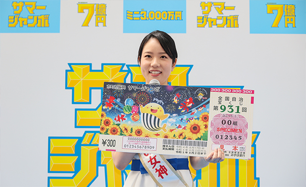 幸運の女神