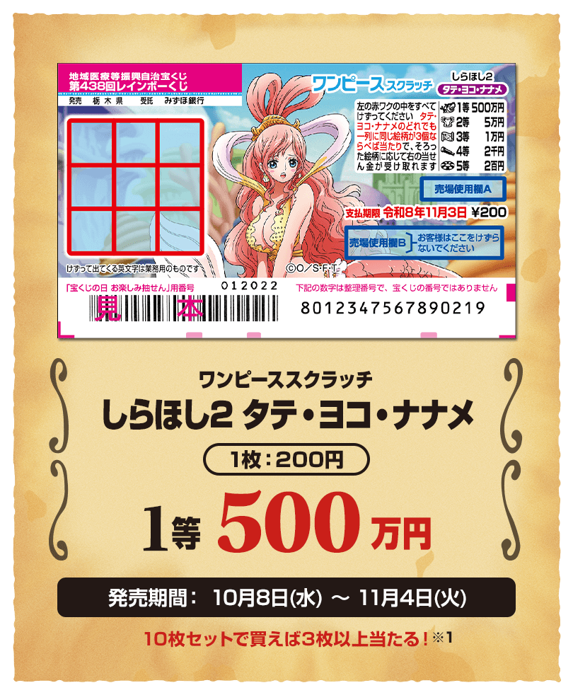 五月　スクラッチ　くじ 44-2012.jpg
