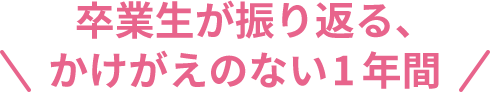 聞きたい!宝くじ幸運アンバサダーの生の声！